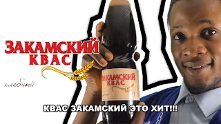 ЗАКАМСКИЙ КВАС — ОТКУДА МЕМ?