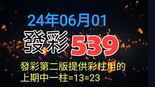 發彩第二版提供彩柱用的今天中二柱=20=38