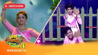 Webisode 70 | ডান্স ডান্স জুনিয়র Season 3-এর কিছু মন ছুঁয়ে যাওয়া মুহূর্ত