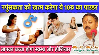 पान में डालने वाला ये पाउडर खत्म करेगा नपुंसकता | 50 से ज्यादा बिमारियों में काम आता है- Rajiv Dixit