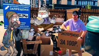 Реакция на эксперимент "За 100 руб." Крутые поздравления c днем рождения и другими праздниками...