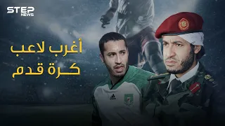 الساعدي القذافي أغرب لاعب في كرة القدم قاد أندية ومنتخب بلاده واحترف في أوروبا وهو لا يجيد لمس الكرة