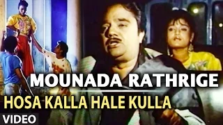 Mounada Rathrige Video Song | Hosa Kalla Hale Kulla | SHASHI KUMAR, DWARKISH, SILK SMITHA