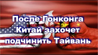 Китай подчиняет Гонконг 🔥  Предупреждение для граждан США - будьте бдительны