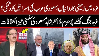 Israel Ground Operations in Gaza | Saudi Arabia's Threat to Israel? | Dr. Shahid Masood Revelations