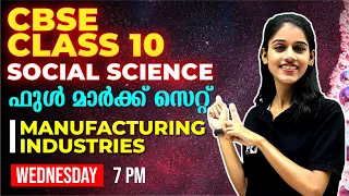 CBSE Class 10 | Social Science | MANUFACTURING INDUSTRIES | FULL CHAPTER REVISION | EXAM WINNER