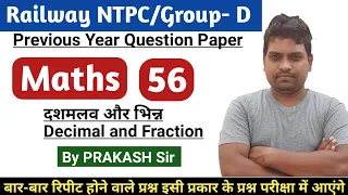 Maths Practice Set-56,  दशमलव और भिन्न/Decimal and Fraction,  RRB NTPC Previous Year Question Paper