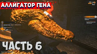 Gas Station Simulator | Часть 6: Аллигатор Гена