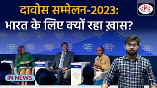 What are Key takeaways from World Economic Forum’s Davos event 2023 ? IN NEWS I Drishti IAS