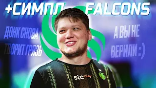 s1mple перешел в FALCONS! ДОНК ЗАКРЫЛ 13-0! Spirit и Cloud9 на RMR CS 2