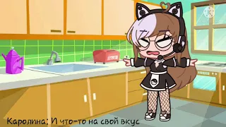 meme гача клуб {летящей походкой я вышла за водкой😂}