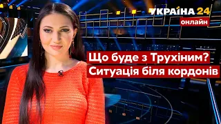 🔥БАЦМАН про резонанс справи Трухіна, ситуацію на кордонах України / Ток-шоу Голованова - Україна 24