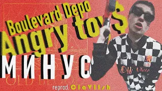 BOULEVARD DEPO – Angry toy$ ● МИНУС / КАРАОКЕ