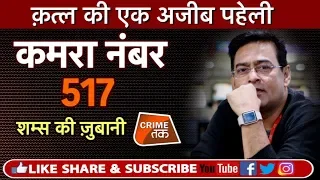 EP 222: आशिक़ों के साथ रहने के लिए बीवी पति को लेकर गई भगवान के दर मन्नत मांगने,सुने शम्स की ज़ुबानी