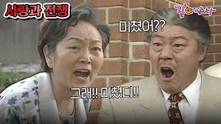 [사랑과 전쟁] 💥역대급 반전💥 과연 김영옥은 이혼에 성공할 수 있을까?|황혼이혼 KBS 2000.04.28. 방송