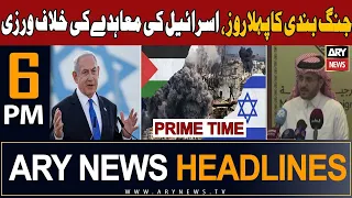 ARY News 6 PM Headlines 24th Nov 2023 | 𝐈𝐬𝐫𝐚𝐞𝐥-𝐏𝐚𝐥𝐞𝐬𝐭𝐢𝐧𝐞 𝐂𝐨𝐧𝐟𝐥𝐢𝐜𝐭 | Prime Time Headlines