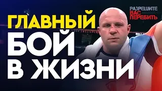 ЕМЕЛЬЯНЕНКО vs БЭЙДЕР | ГЛАВНЫЙ БОЙ в жизни