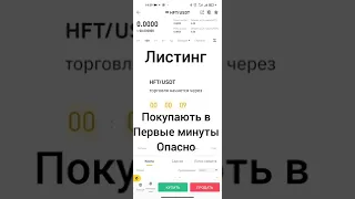 Листинг Hashflow ( Первые минуты HFT ) Binanсe 23300 % реально заработать такой % равно 0.