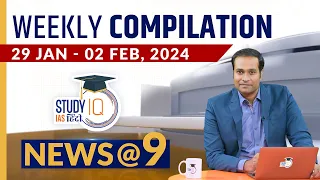 NEWS@9 Weekly Compilation (29 January - 02 February) : Important Current News | StudyIQ IAS Hindi