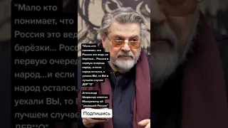 Александр Ширвиндт ответил Макаревичу* об "уехавшей России"