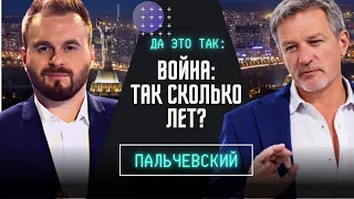 ⚡️СКОЛЬКО ВЫ ГОТОВЫ ТЕРПЕТЬ? ПАЛЬЧЕВСКИЙ О ВОЙНЕ, Зеленском, ВЫБОРАХ и ФИНАЛЕ Путина