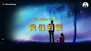 Wo Men De Ai ( 我们的爱 ) - Karaoke