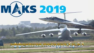 Spectacular landing of the su-57 at MAKS 2019