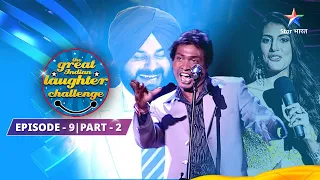 Episode 9 Part 1 || The Great Indian Laughter Challenge Season 1|| Puraani Film Ka Scene