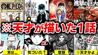 鳥肌が止まらない...第1話から伏線が凄すぎる人気作品5選