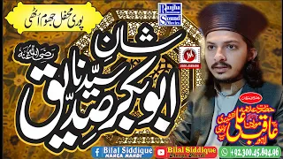 Shan-e-Siddique Akbar Yaar E Ghar  | Allama Aqib Ali Naqshbandi | Jiyea ka tiba Manga Mandi 2022