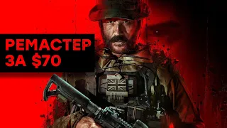 [СТРИМ]  Жалкая бета Modern Warfare 3. Демка Robocop