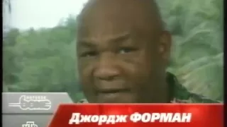 Джордж Форман.Мировой бокс (Вл. Гендлин ст.)BIG GEORGE FOREMAN DOCUMENTARY