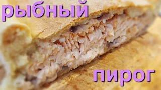 Бабушкин Сибирский рыбный пирог. Секретный семейный рецепт из Австралии