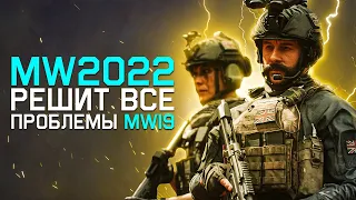 MODERN WARFARE II ИСПРАВИТ ОШИБКИ MW2019