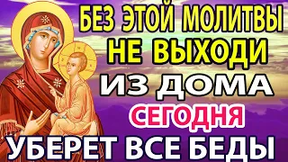 Сегодня  ВКЛЮЧИ МОЛИТВУ БОГОРОДИЦЕ! НИКТО НЕ СМОЖЕТ ВАМ НАВРЕДИТЬ! Сильная молитва Тихвинской