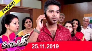 Naayagi Promo 25/11/2019