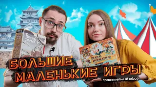 Сравнительный обзор настольных игр «Белый замок» и «Цирк 3 арен» (3 ring circus) | Наши впечатления