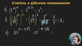 11А1.1. Степінь з дійсним показником