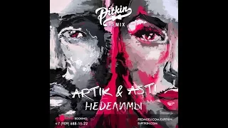 Artik & Asti - Неделимы (DJ PitkiN Remix) (Official remix)