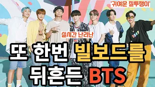 실시간 난리난 또 한번 빌보드를 뒤흔든 BTS [ENG SUB]