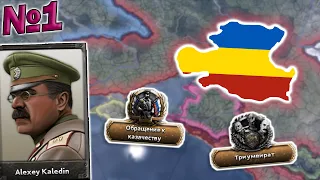 ВСЕВЕЛИКОЕ ВОЙСКО ДОНСКОЕ КАК ОПЛОТ БЕЛОГО ДВИЖЕНИЯ В HEARTS OF IRON 4:RISE OF RUSSIA!!!!!!!!!!№1