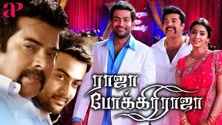 Raja Pokkiri Raja Tamil Full Movie | Mammootty | Prithviraj | Shriya Saran | AP International