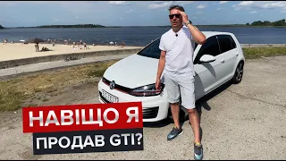 Остання серія про Volkswagen Golf GTI / Чи виникли проблеми за 3 роки?
