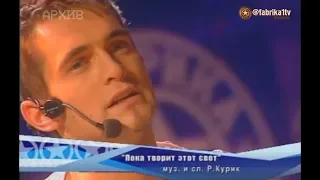 Руслан Курик - "Пока творит этот свет"