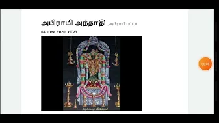 Abirami Andhadhi tamil devotional Audio Video Lyrics