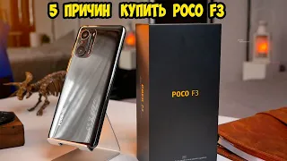 5 Причин купить Xiaomi Poco F3