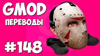 Garry's Mod Смешные моменты (перевод) #148 - Большие головы (Гаррис Мод Hide And Seek)