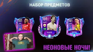 НЕОНОВЫЕ НОЧИ УЖЕ в FIFA MOBILE 22 & ОБЗОР СОБЫТИЯ!