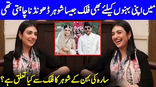 Mein Chahti Hun Meri Behnon Ko Falak Jaisa Husband Mile | Falak Shabir | Sarah Khan Interview | SA2Q