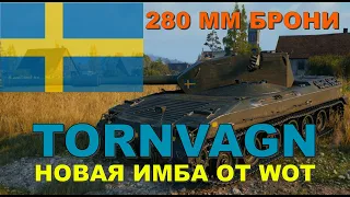 ОБЗОР: Boforc Tornvagn ПЕРВОЕ ОЩУЩЕНИЕ ОТ НОВОГО ПРЕМА ИЗ КОРОБОК #wot #worldoftanks #wargaming